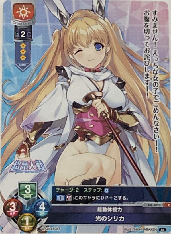 リセ オーバーチュア  アリスソフト1.0  光のシリカ  {LO-4093} C