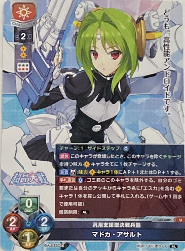 リセ オーバーチュア  アリスソフト1.0 マドカ・アサルト　{LO-4081} U