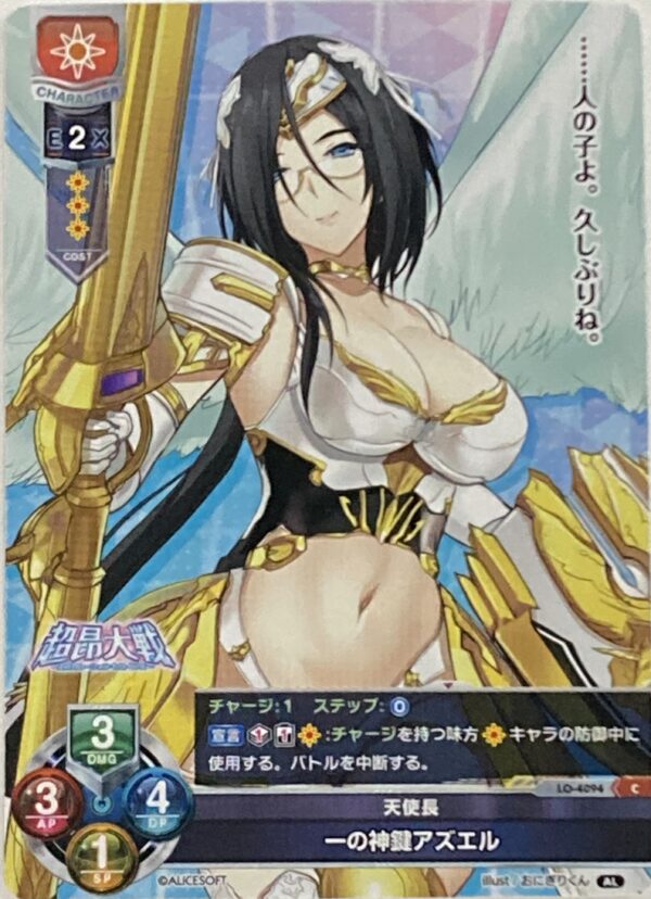 リセ オーバーチュア  アリスソフト1.0  一の神鍵アズエル　  {LO-4094} C