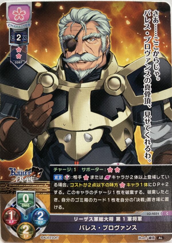 リセ オーバーチュア  アリスソフト1.0  バレス・プロヴァンス{LO-4031} C