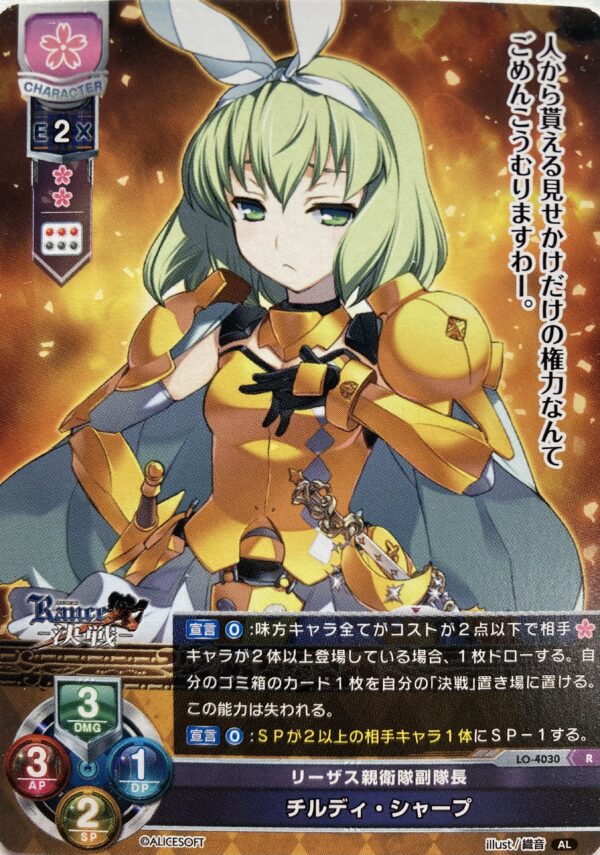 リセ オーバーチュア  アリスソフト1.0  チルディ・シャープ {LO-4030} R