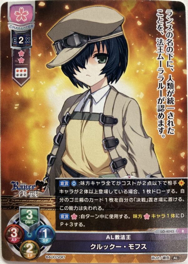 リセ オーバーチュア  アリスソフト1.0  クルックー・モフス {LO-4043} R