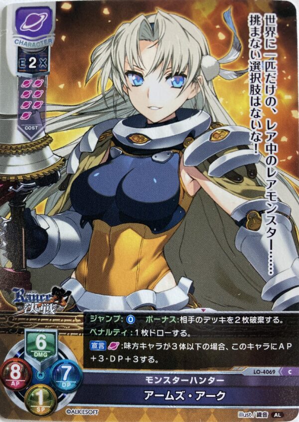リセ オーバーチュア  アリスソフト1.0  アームズ・アーク{LO-4069} C