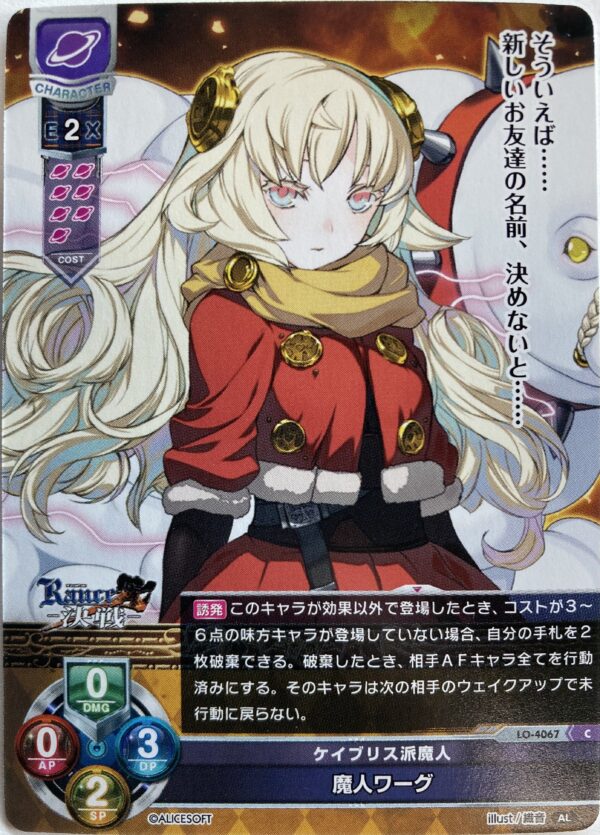 リセ オーバーチュア  アリスソフト1.0  魔人ワーグ　{LO-4067} C