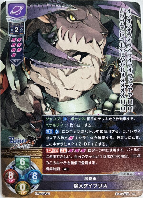 リセ オーバーチュア  アリスソフト1.0  魔人ケイブリス{LO-4066} U