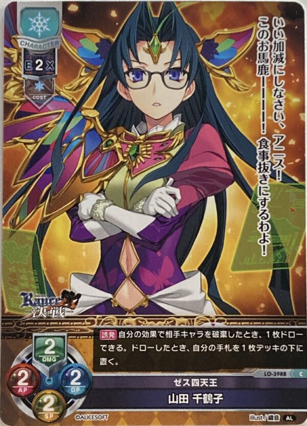 リセ オーバーチュア  アリスソフト1.0  山田 千鶴子　{LO-3988} C