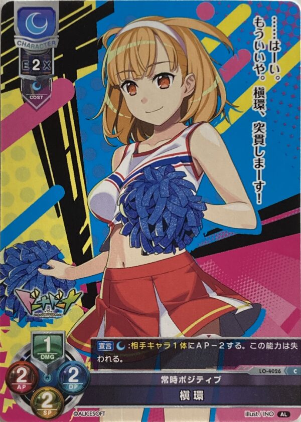 リセ オーバーチュア  アリスソフト1.0   槇 環　{LO-4026} C