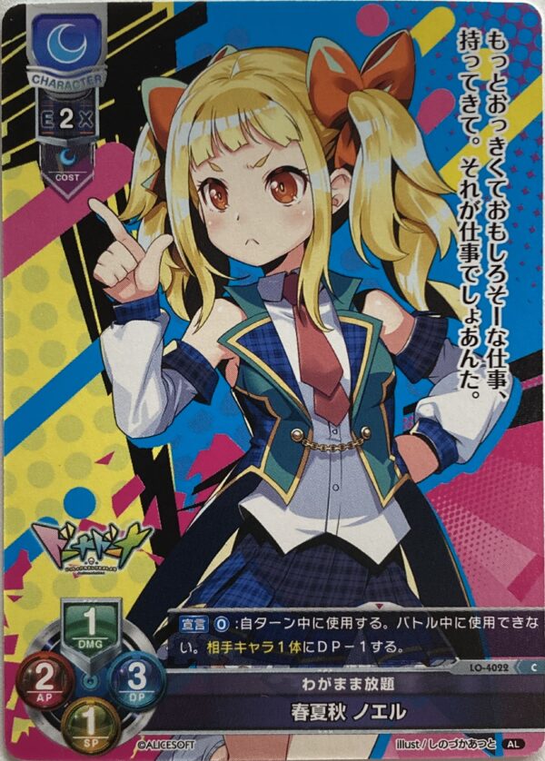 リセ オーバーチュア  アリスソフト1.0   春夏秋 ノエル　{LO-4022} C