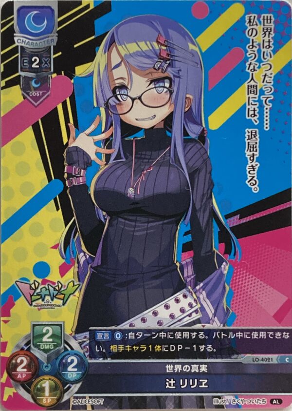 リセ オーバーチュア  アリスソフト1.0   辻 リリヱ　{LO-4021} C