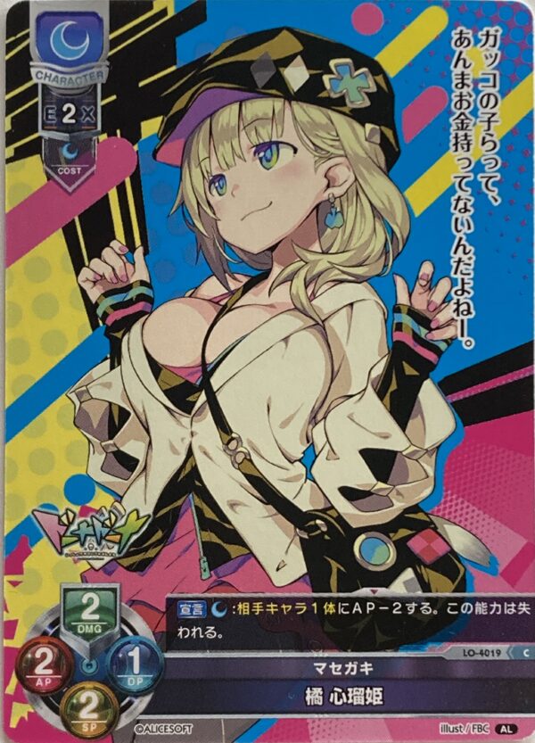 リセ オーバーチュア  アリスソフト1.0  橘 心瑠姫 {LO-4019} C