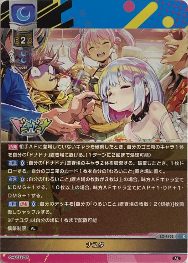 リセ オーバーチュア  アリスソフト1.0  ナユタ　{LO-4105} C