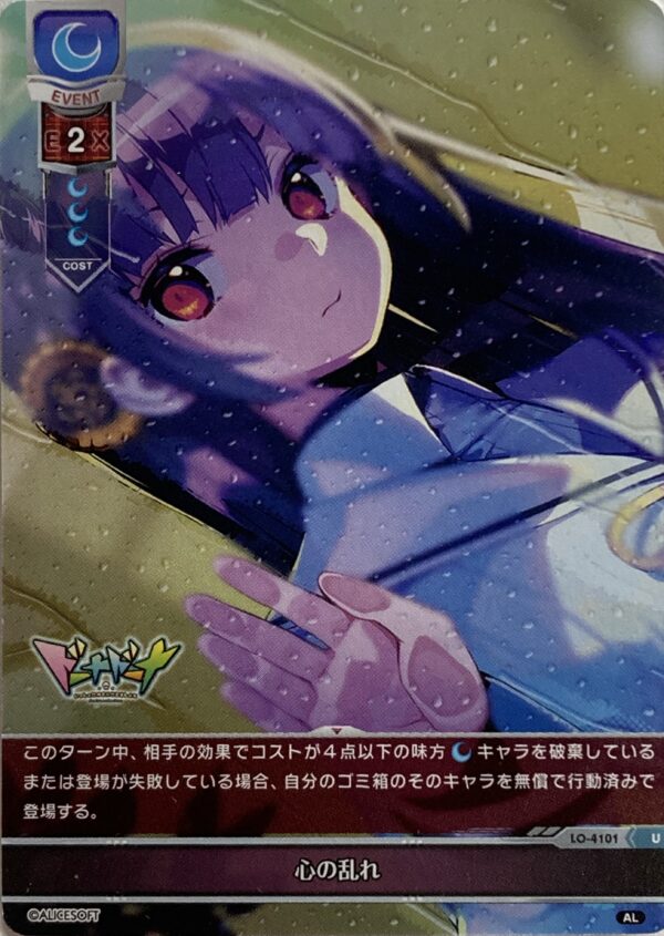 リセ オーバーチュア  アリスソフト1.0  心の乱れ　{LO-4101} U