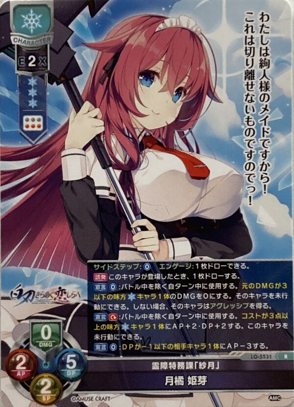 リセ オーバーチュア  アミューズクラフト1.0  月橘 姫芽　{LO-5531} R