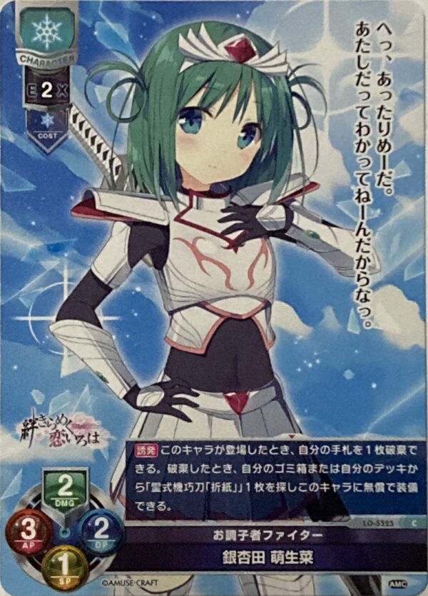 リセ オーバーチュア  アミューズクラフト1.0  銀杏田 萌生菜　{LO-5525} C