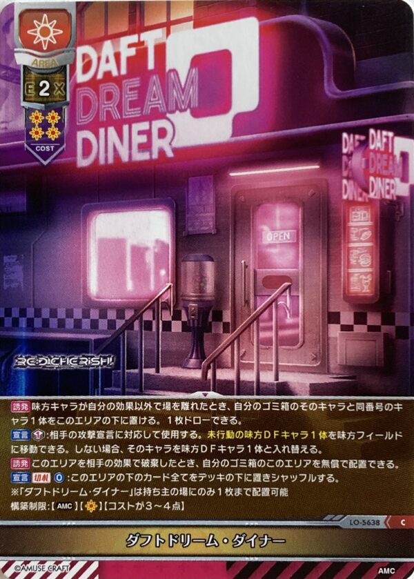 リセ オーバーチュア  アミューズクラフト1.0  ダフトドリーム・ダイナー　{LO-5638} C