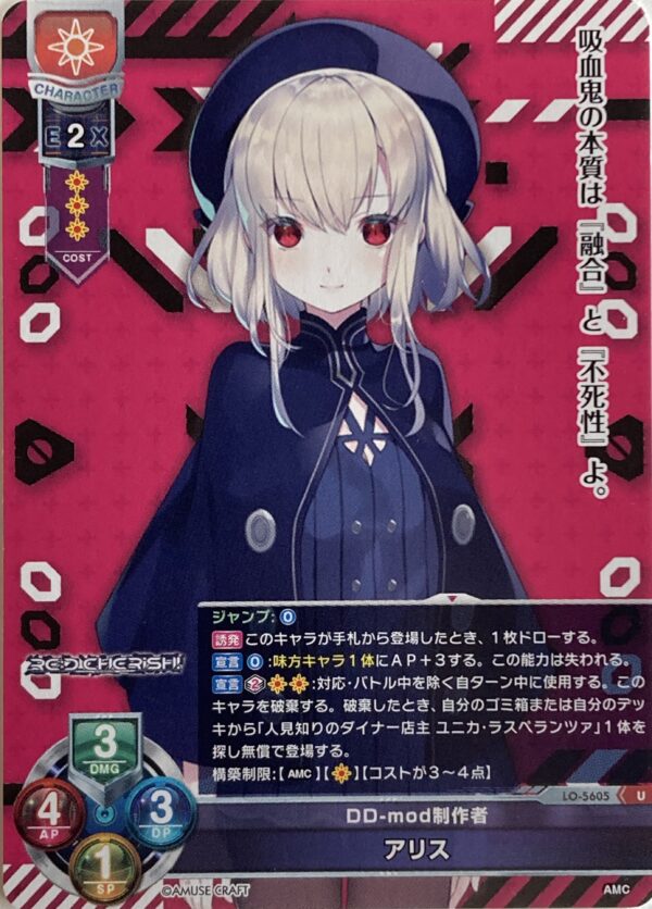 リセ オーバーチュア  アミューズクラフト1.0   アリス　{LO-5605} U