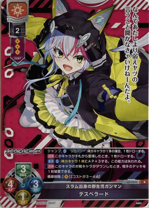 リセ オーバーチュア  アミューズクラフト1.0   デスペラード　{LO-5605} R