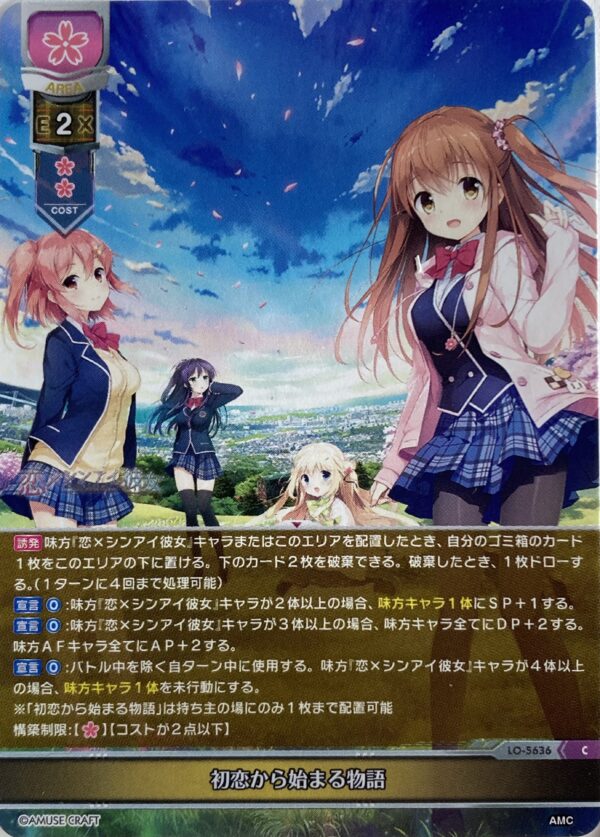 リセ オーバーチュア  アミューズクラフト1.0   初恋から始まる物語  {LO-5636} C