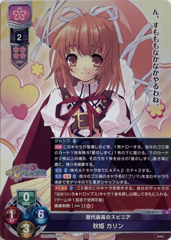 リセ オーバーチュア  アミューズクラフト1.0    秋姫 カリン  {LO-5571} U