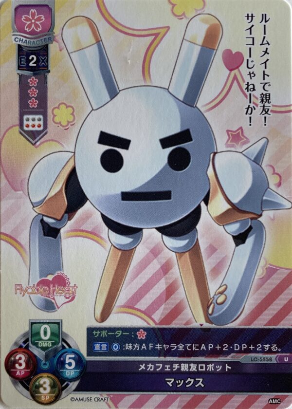 リセ オーバーチュア  アミューズクラフト1.0  マックス    {LO-5558} U