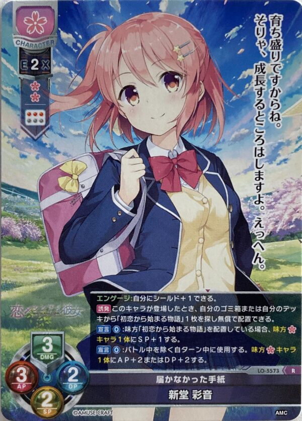 リセ オーバーチュア  アミューズクラフト1.0  新堂 彩音   {LO-5573} R