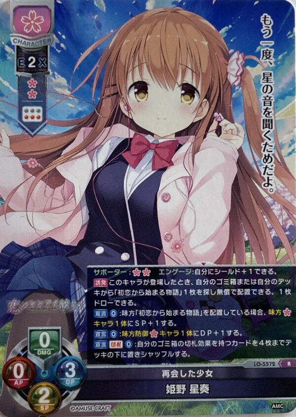 リセ オーバーチュア  アミューズクラフト1.0  姫野 星奏   {LO-5572} R