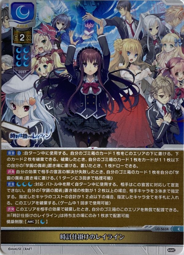 リセ オーバーチュア  アミューズクラフト1.0   時計仕掛けのレイライン   {LO-5534} C