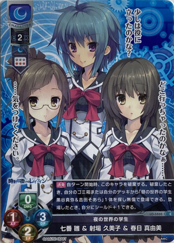 リセ オーバーチュア  アミューズクラフト1.0  七番 雛 ＆ 射場 久美子 ＆ 春日 真由美  {LO-5550} C