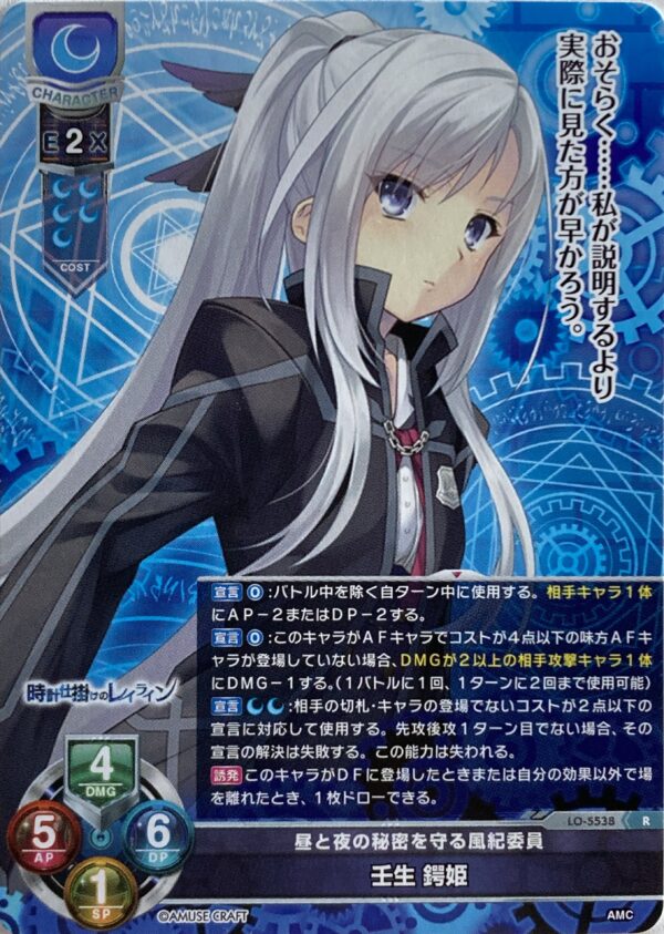 リセ オーバーチュア  アミューズクラフト1.0   壬生 鍔姫  {LO-5538} R