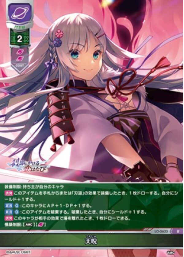 リセ オーバーチュア  アミュークラフト1.0  天呪   {LO-5633} U