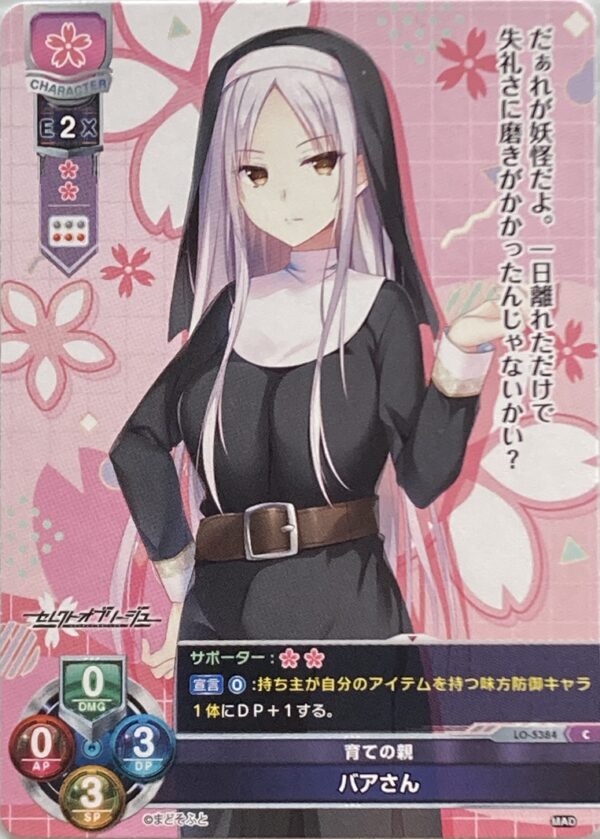 リセ オーバーチュア  まどそふと1.0   バアさん  {LO-5384} C