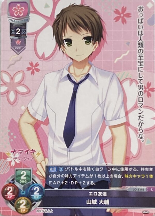 リセ オーバーチュア  まどそふと1.0  山城 大輔  {LO-5395} C