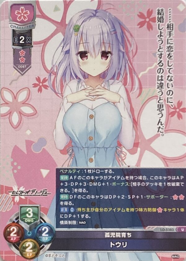 リセ オーバーチュア  まどそふと1.0  トウリ  {LO-5385} U