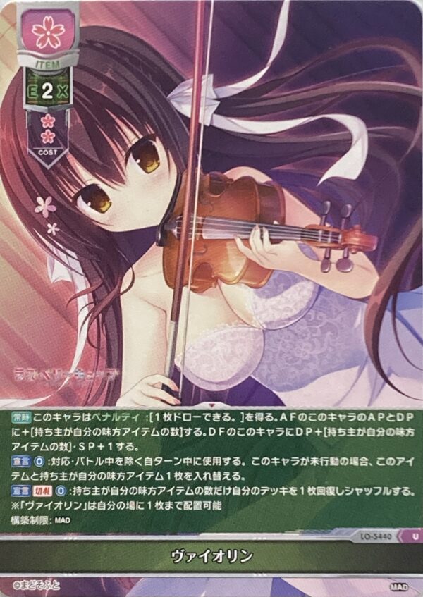 リセ オーバーチュア  まどそふと1.0  ヴァイオリン  {LO-5440} U