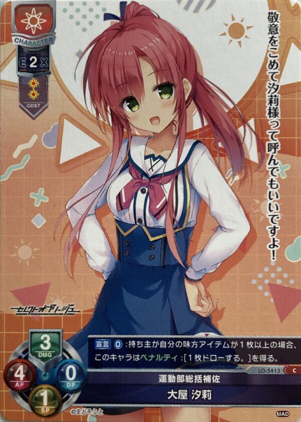 リセ オーバーチュア  まどそふと1.0   大屋 汐莉   {LO-5413} C
