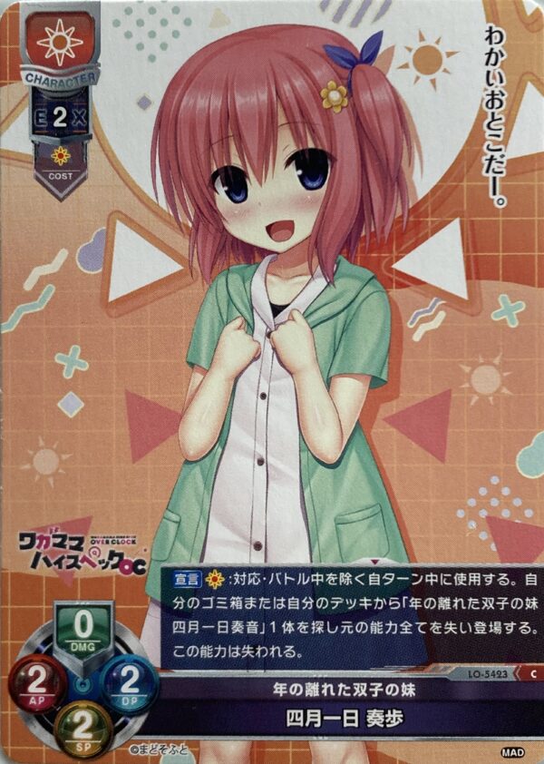 リセ オーバーチュア  まどそふと1.0   四月一日 奏歩   {LO-5423} C